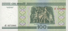 100 Roubles 2000
